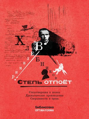 cover image of Степь отпоёт (сборник)